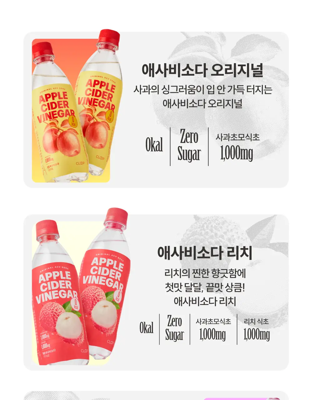 [새로운 맛 출시] 클룹 애사비소다 11종 택 1 상세페이지 20